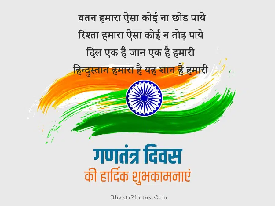 Hindi Republic Day Wishes Images 26 January