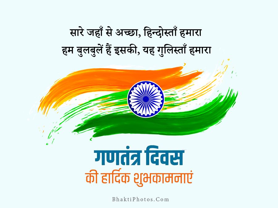 Hindi Republic Day Images