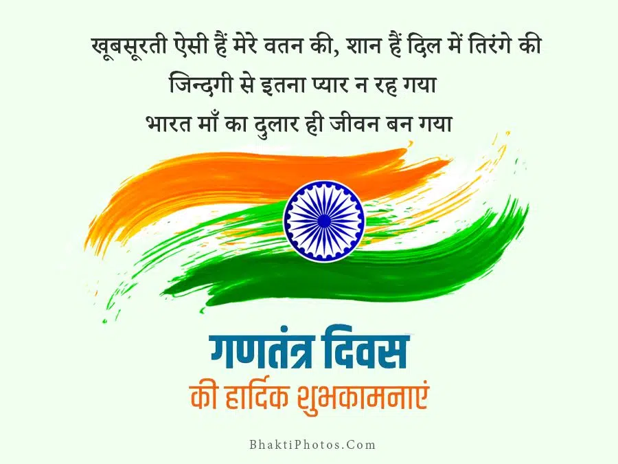 Happy Republic Day 2022 Shubhkamna Image in Hindi