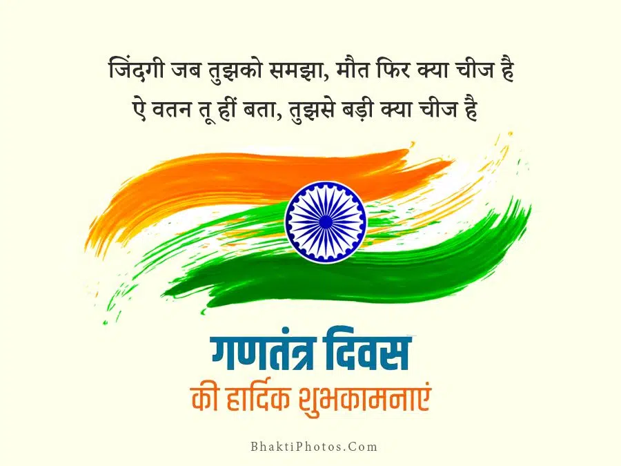 Best Republic Day Wishes Image in Hindi
