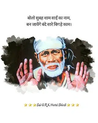 Sai Baba Quotes Whatsapp DP Status in Hindi