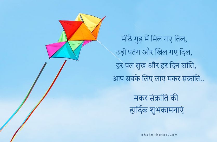 Happy Makar Sankranti Hindi Images Wishes