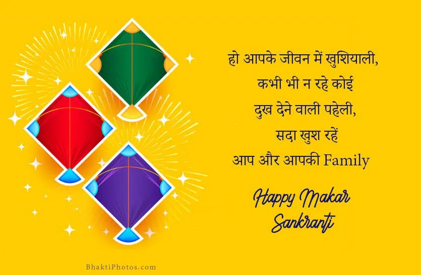 Best Happy Makar Sankranti Images Wishes in Hindi