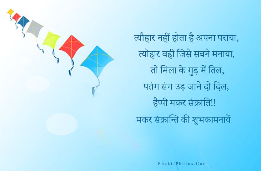 Happy Makar Sankranti Images