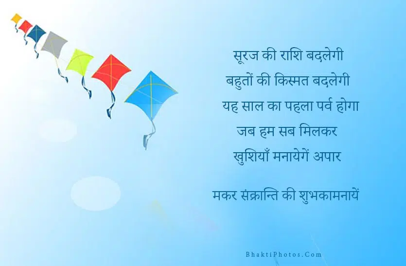 Happy Makar Sankranti Shubhkamna Images in Hindi