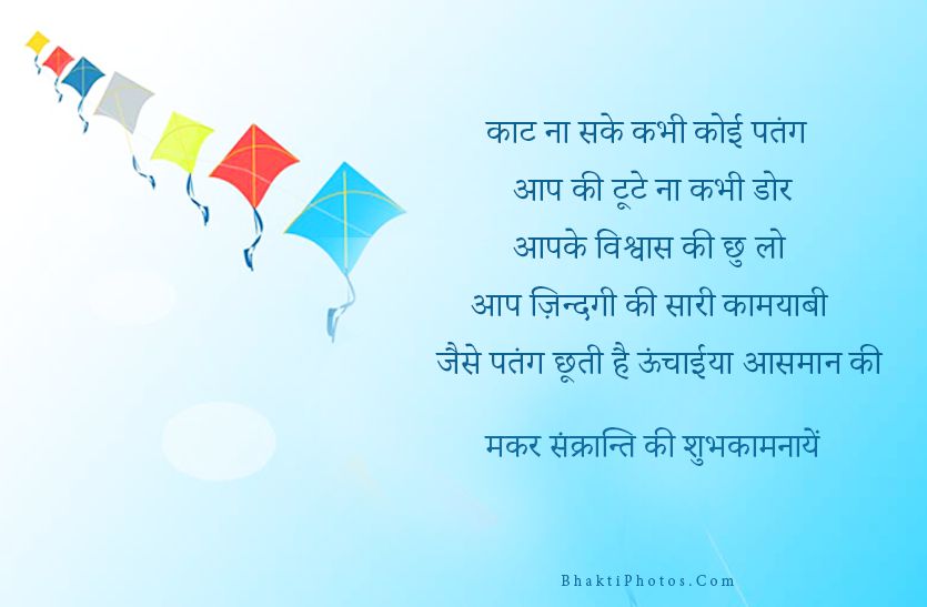 Hindi Makar Sankranti Images Wishes Shubhkamna