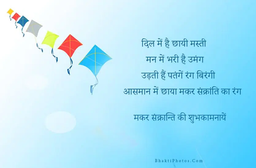 Makar Sankranti Ki Images Wishes in Hindi