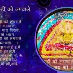 भजन झाड़ो मोरछड़ी को लगवाले (Jhado Morchadi Ko Lagwa Le )- Your Astrology Guru