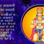 है राम का आज्ञाकारी-Hai Ram Ka Agyakari Hanuman Bhajan Lyrics By Your Astrology Guru